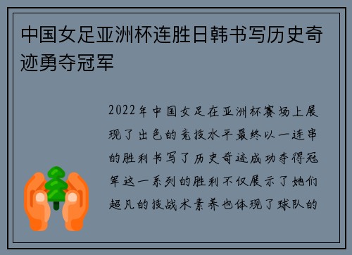 中国女足亚洲杯连胜日韩书写历史奇迹勇夺冠军