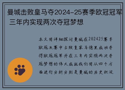 曼城击败皇马夺2024-25赛季欧冠冠军 三年内实现两次夺冠梦想 曼城击败皇马夺2024-25赛季欧冠冠军 三年内实现两次夺冠梦想