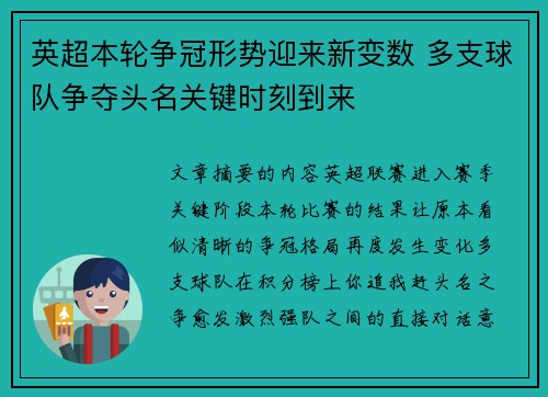 英超本轮争冠形势迎来新变数 多支球队争夺头名关键时刻到来