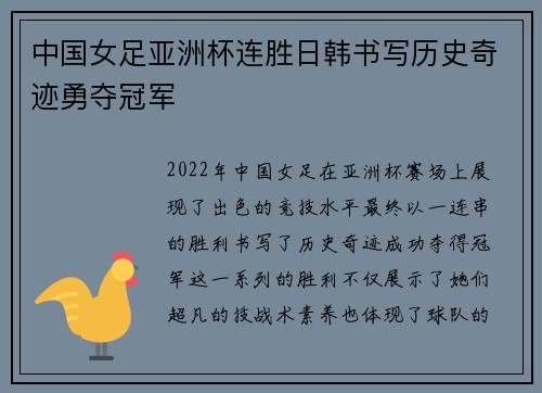 中国女足亚洲杯连胜日韩书写历史奇迹勇夺冠军